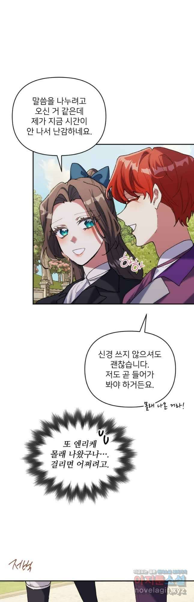 완벽한 그를 피하는 이유 44화 6