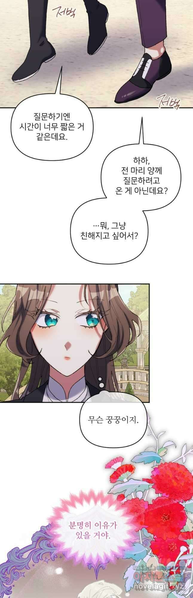 완벽한 그를 피하는 이유 44화 7