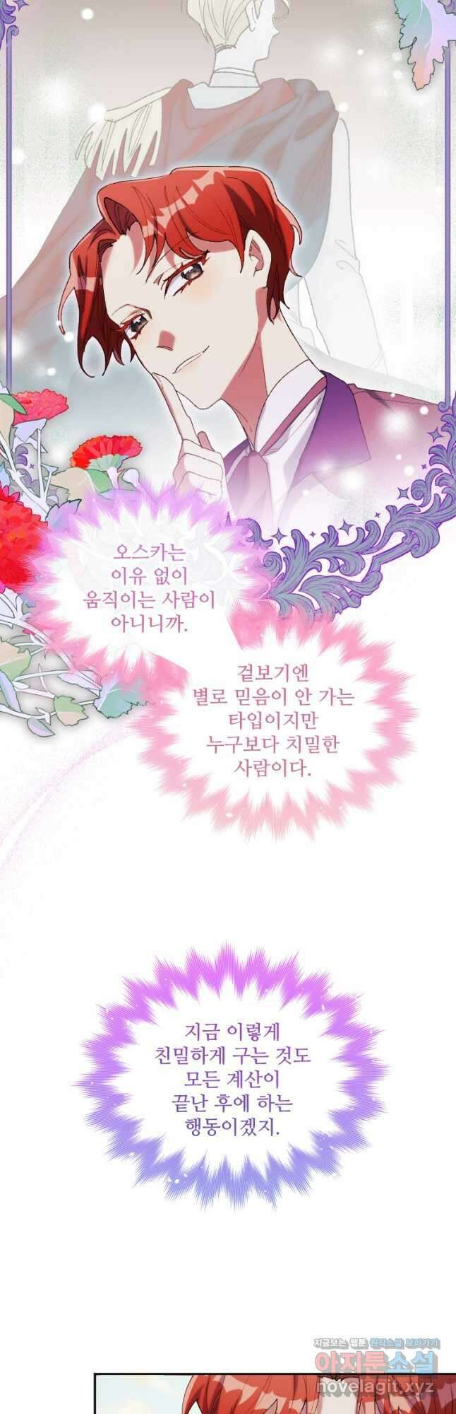 완벽한 그를 피하는 이유 44화 8
