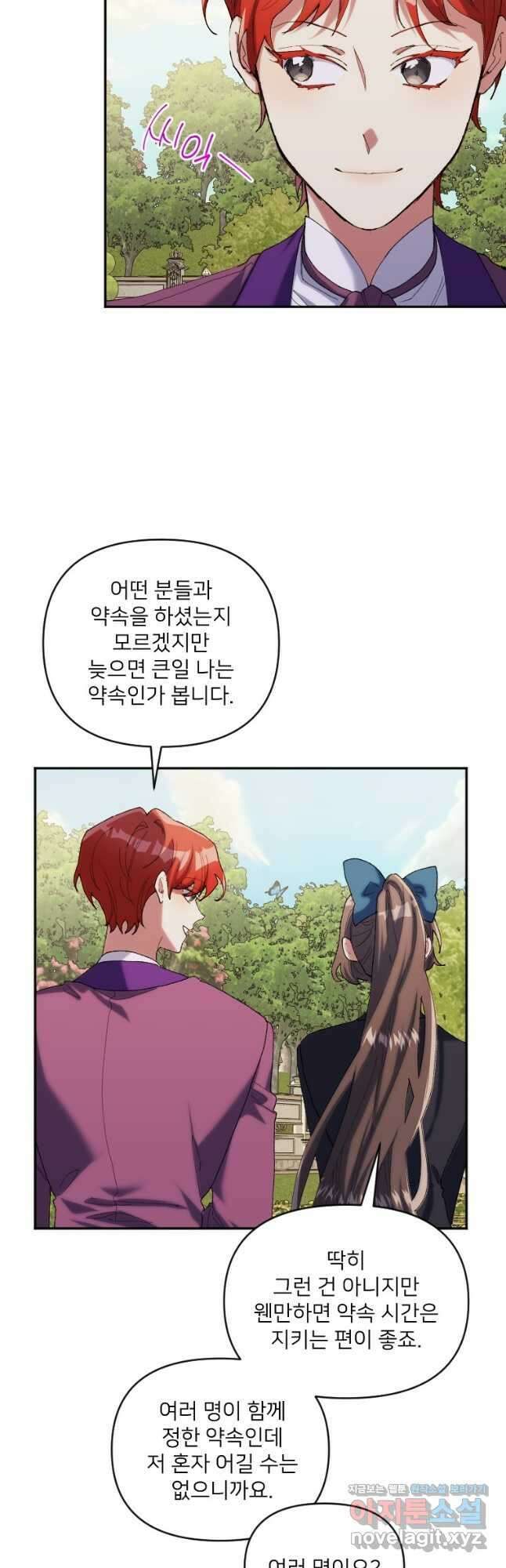 완벽한 그를 피하는 이유 44화 9