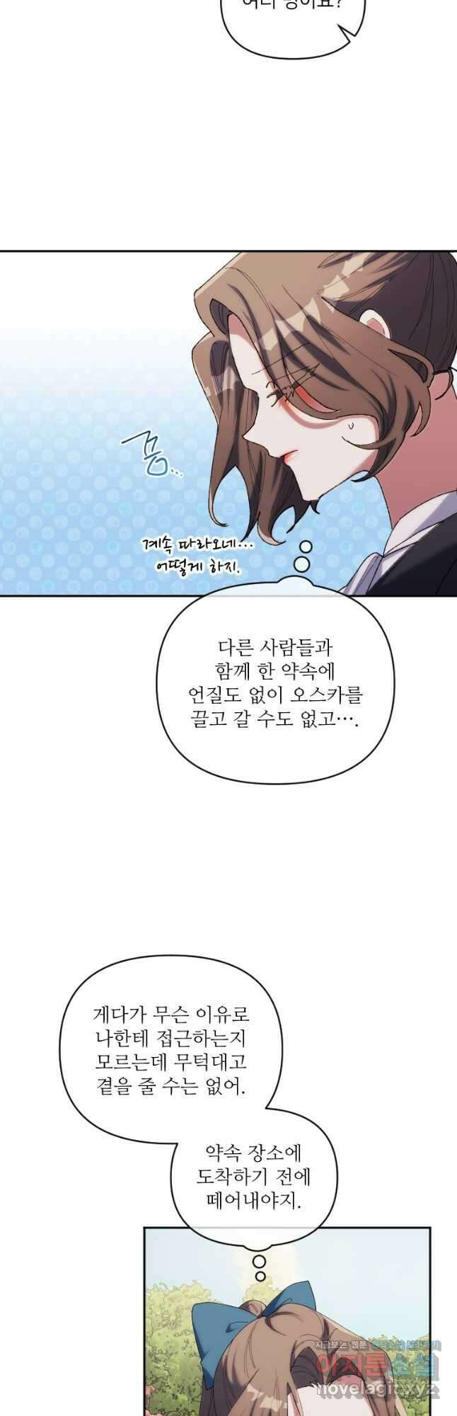 완벽한 그를 피하는 이유 44화 10