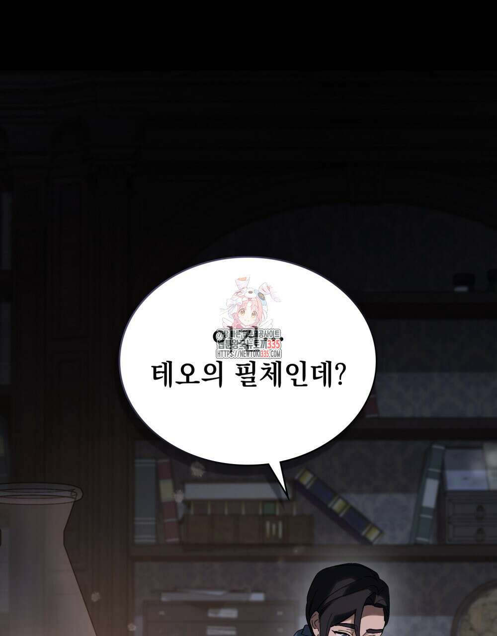 신의 눈을 가린 채 입을 맞추면 34화 1