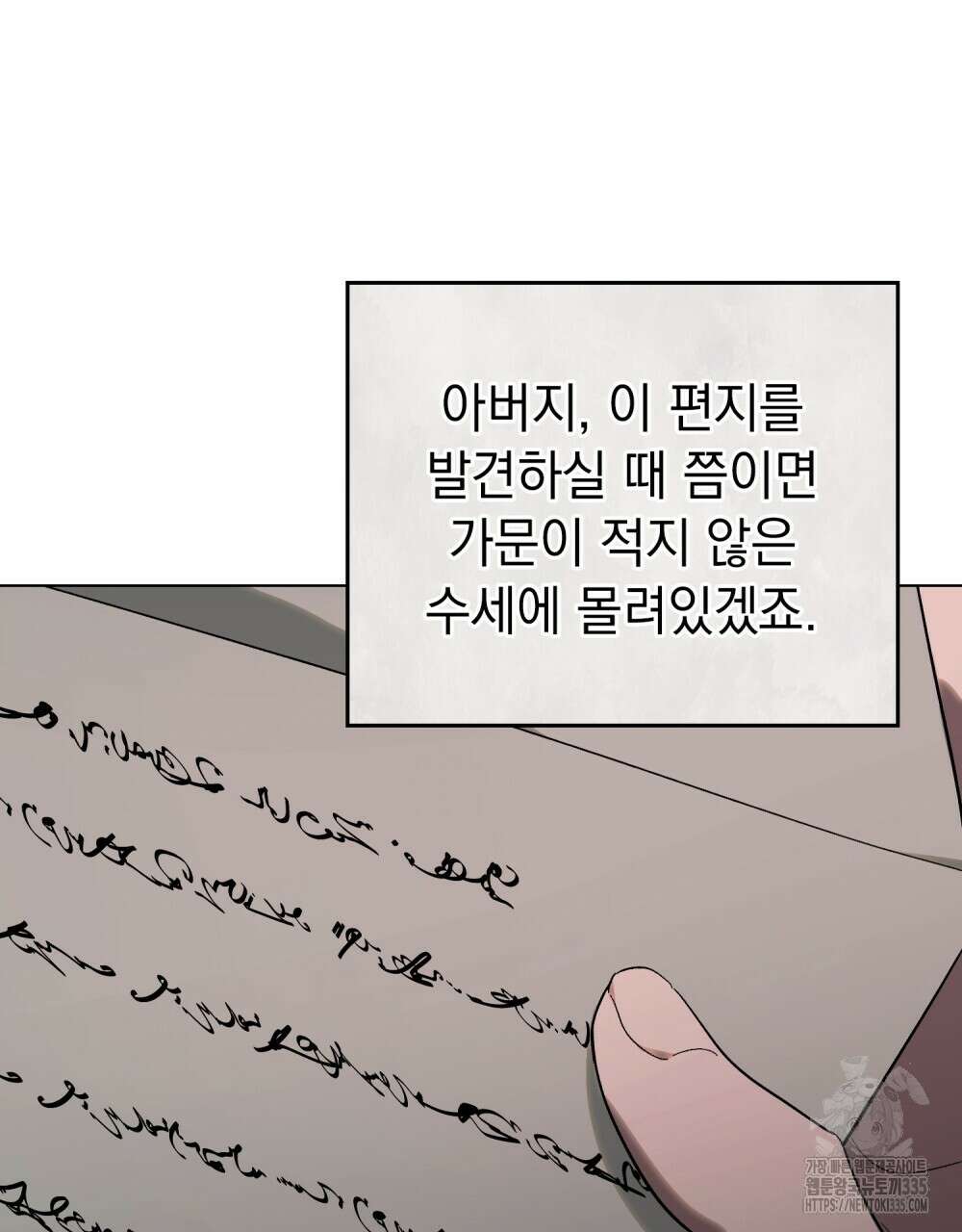 신의 눈을 가린 채 입을 맞추면 34화 4