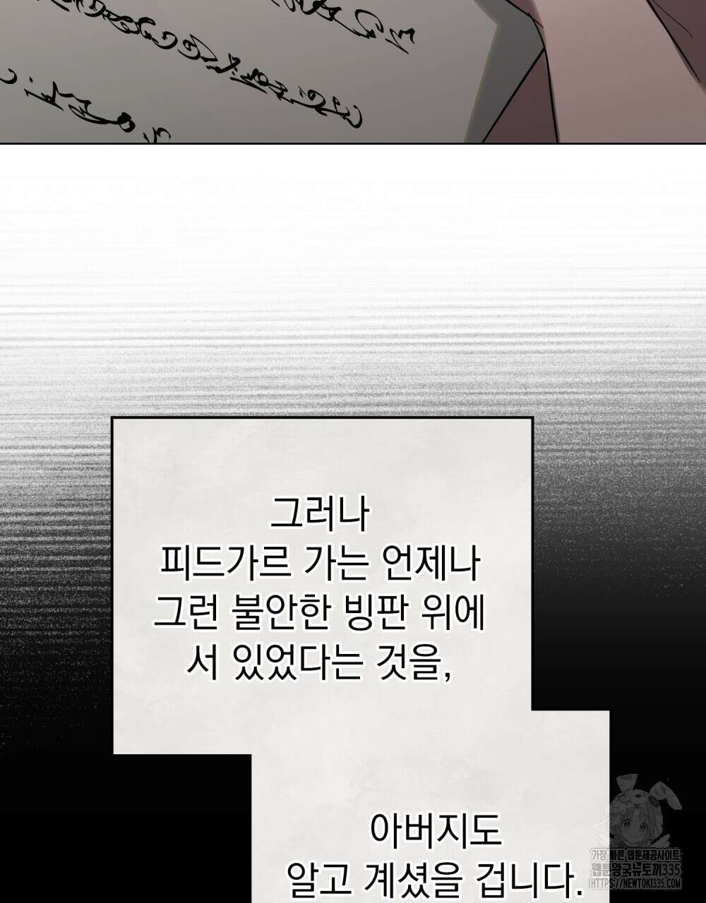 신의 눈을 가린 채 입을 맞추면 34화 5