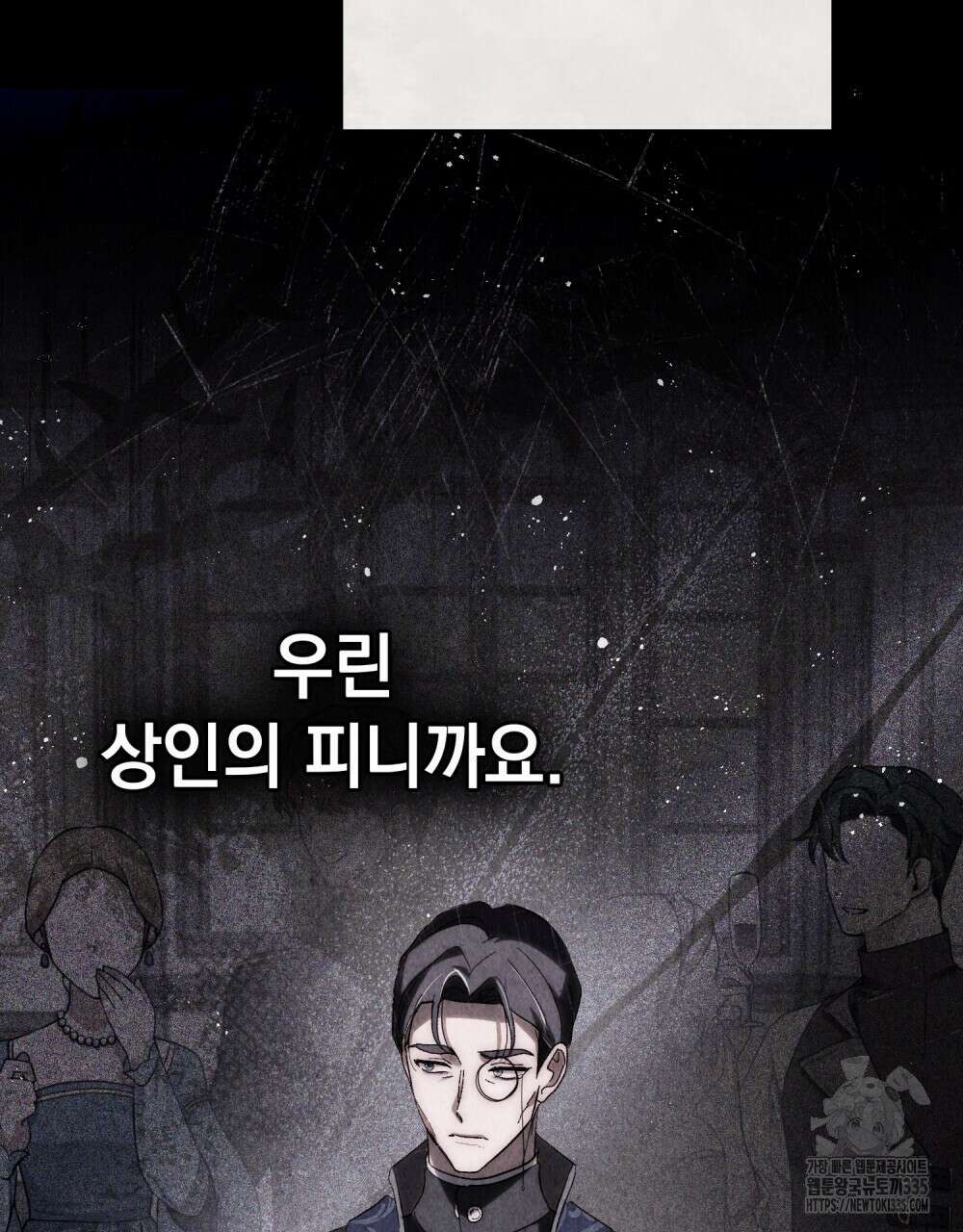 신의 눈을 가린 채 입을 맞추면 34화 6
