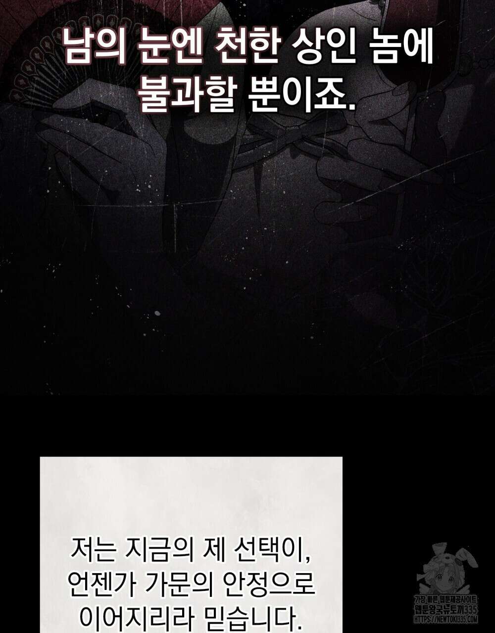신의 눈을 가린 채 입을 맞추면 34화 8