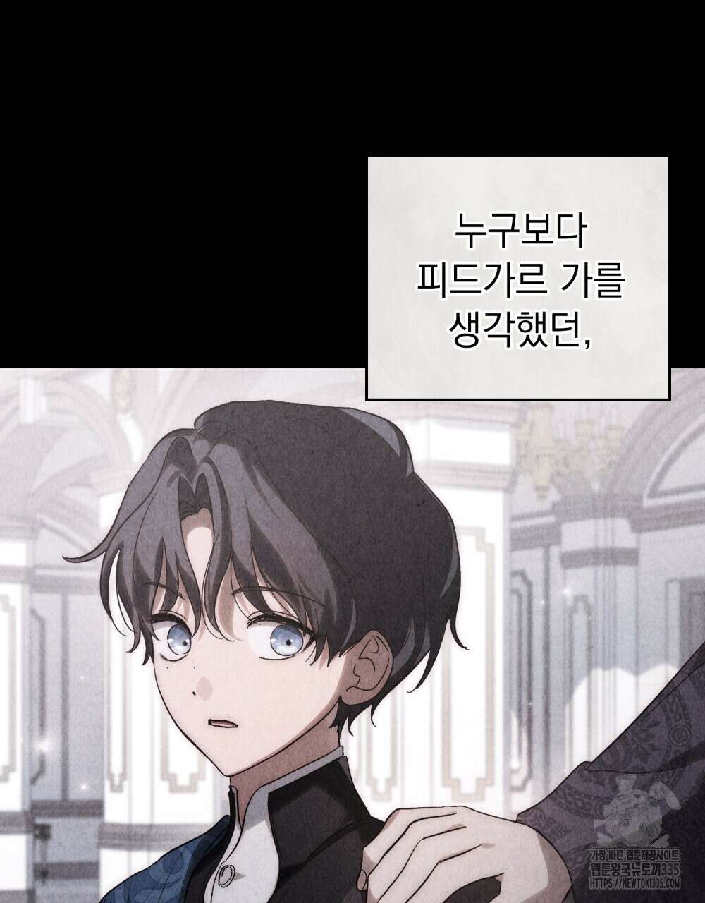 신의 눈을 가린 채 입을 맞추면 34화 10