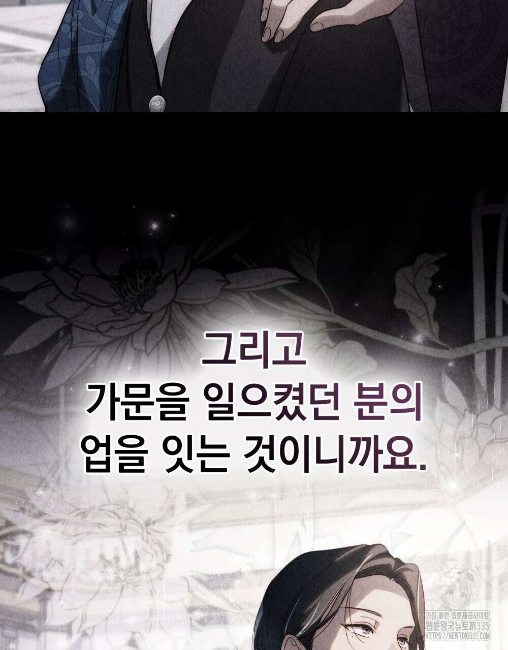 신의 눈을 가린 채 입을 맞추면 34화 11