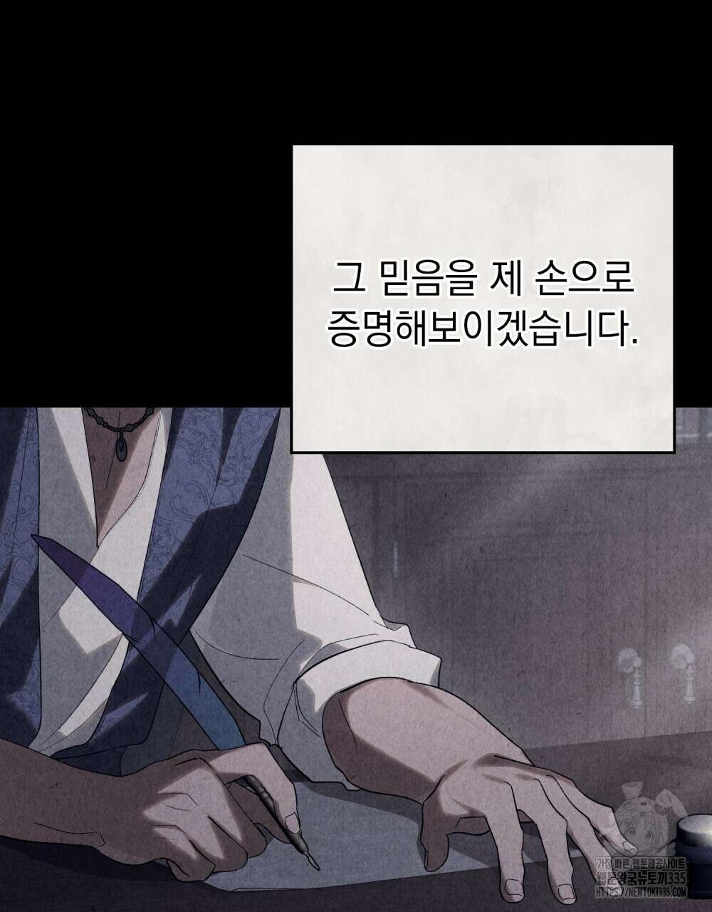신의 눈을 가린 채 입을 맞추면 34화 14