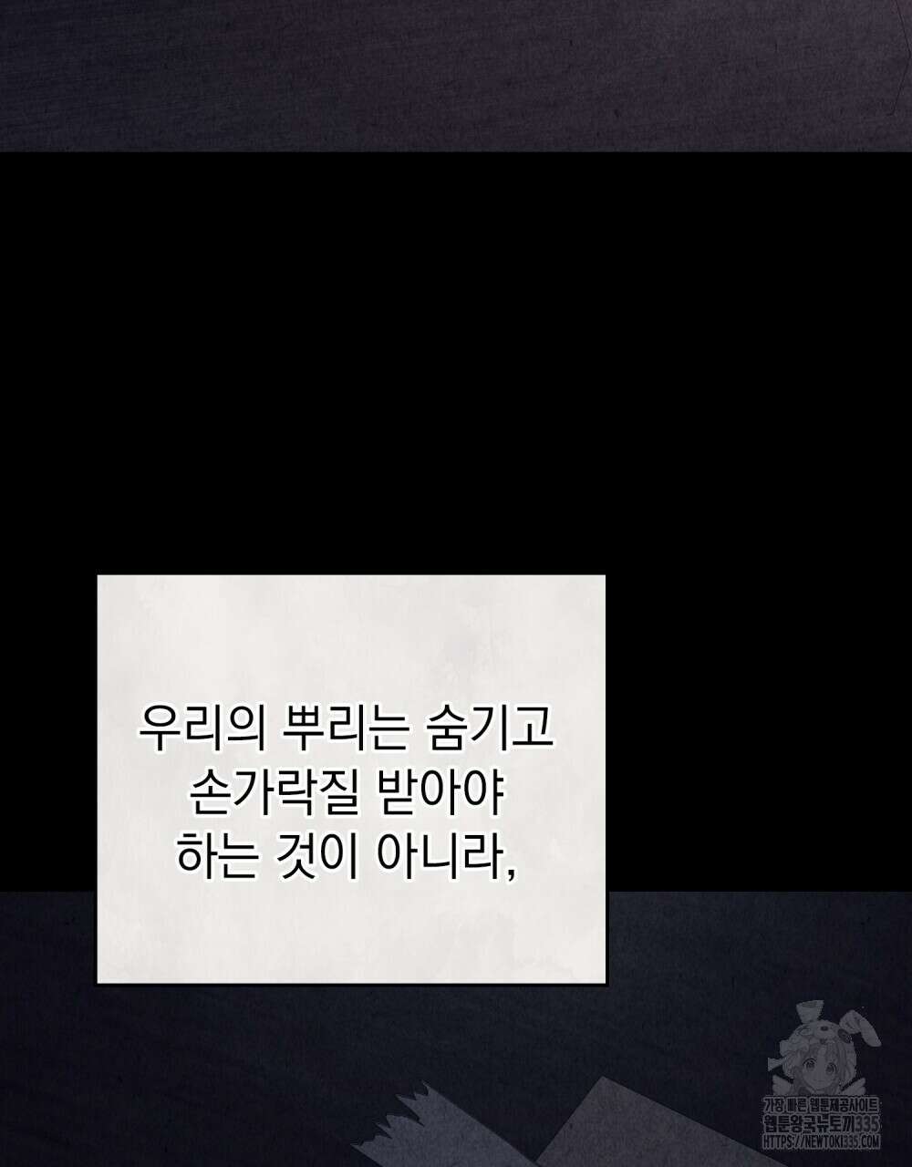 신의 눈을 가린 채 입을 맞추면 34화 15