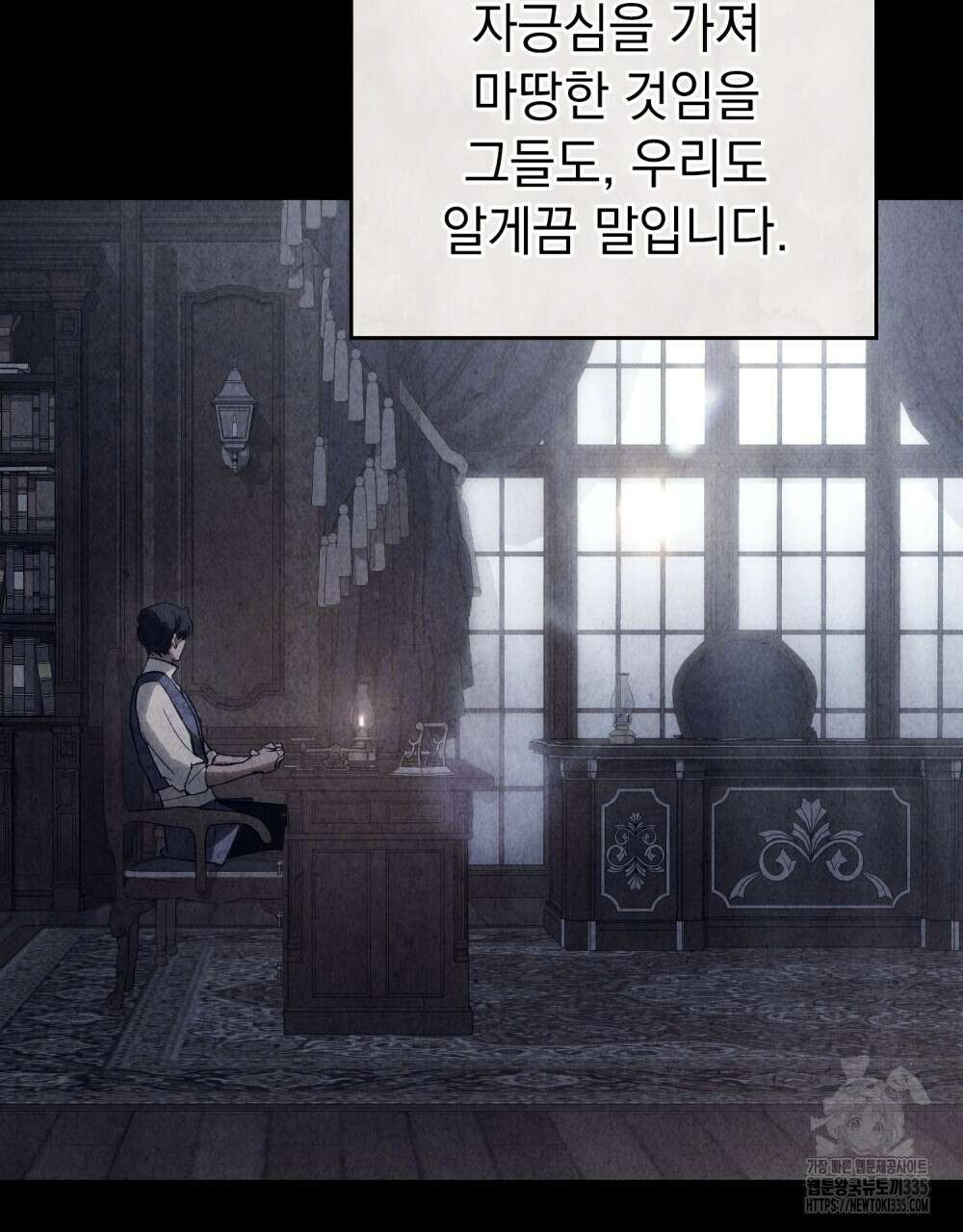 신의 눈을 가린 채 입을 맞추면 34화 17
