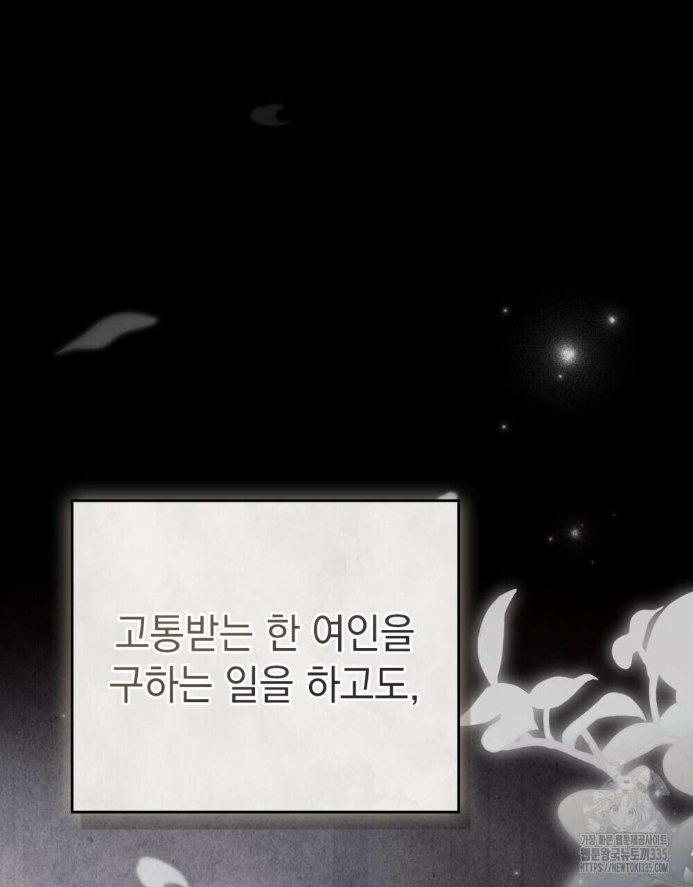 신의 눈을 가린 채 입을 맞추면 34화 18