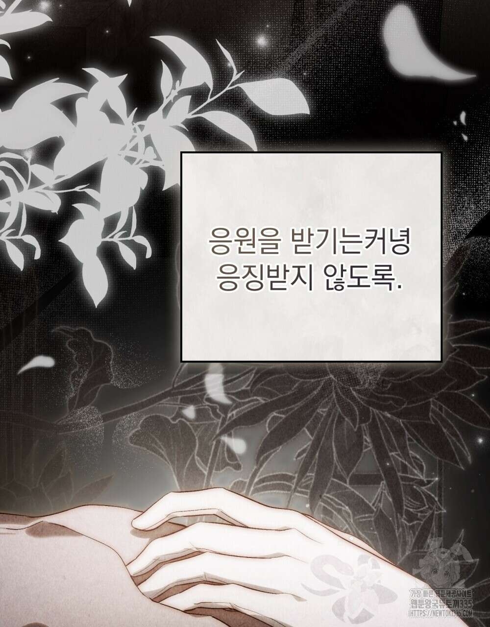 신의 눈을 가린 채 입을 맞추면 34화 20