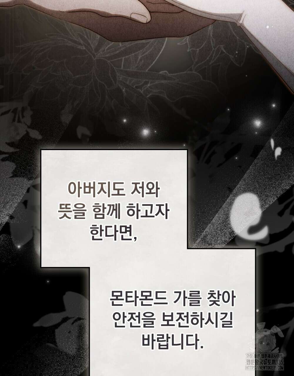 신의 눈을 가린 채 입을 맞추면 34화 21