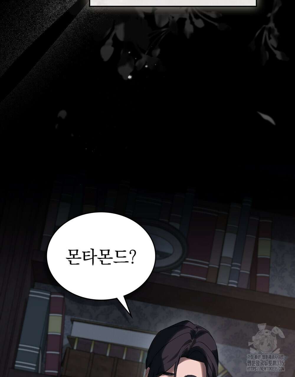 신의 눈을 가린 채 입을 맞추면 34화 22