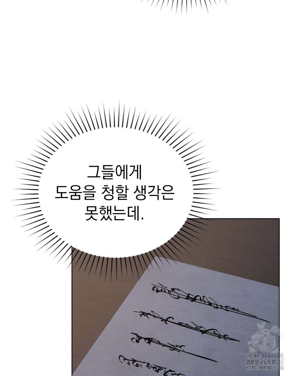 신의 눈을 가린 채 입을 맞추면 34화 24