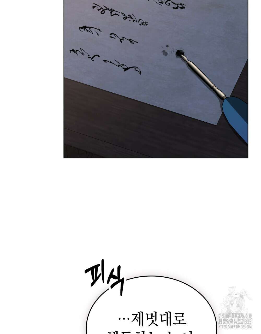 신의 눈을 가린 채 입을 맞추면 34화 25