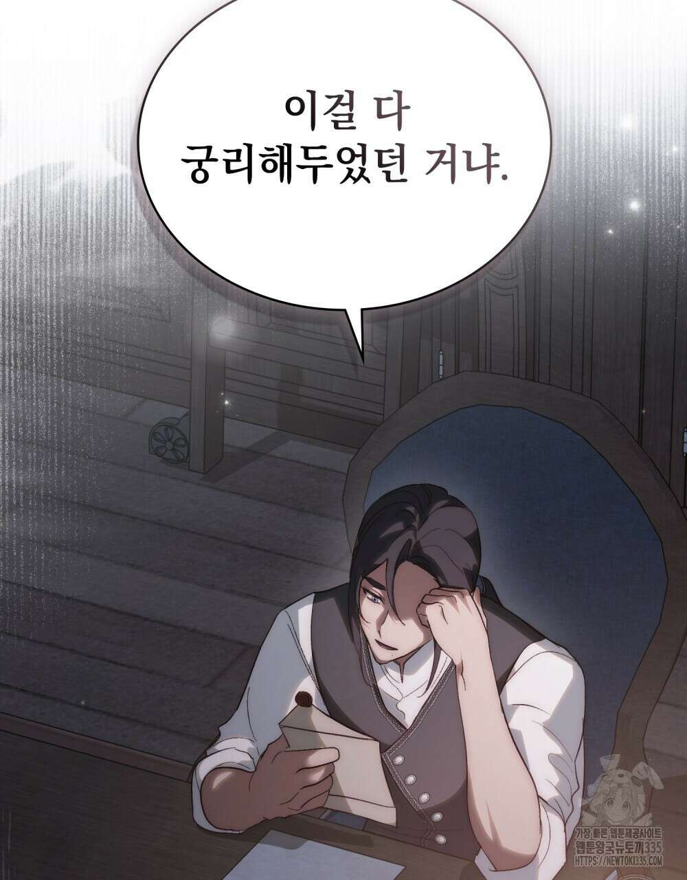 신의 눈을 가린 채 입을 맞추면 34화 27