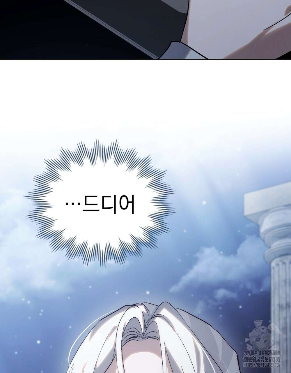 신의 눈을 가린 채 입을 맞추면 34화 38