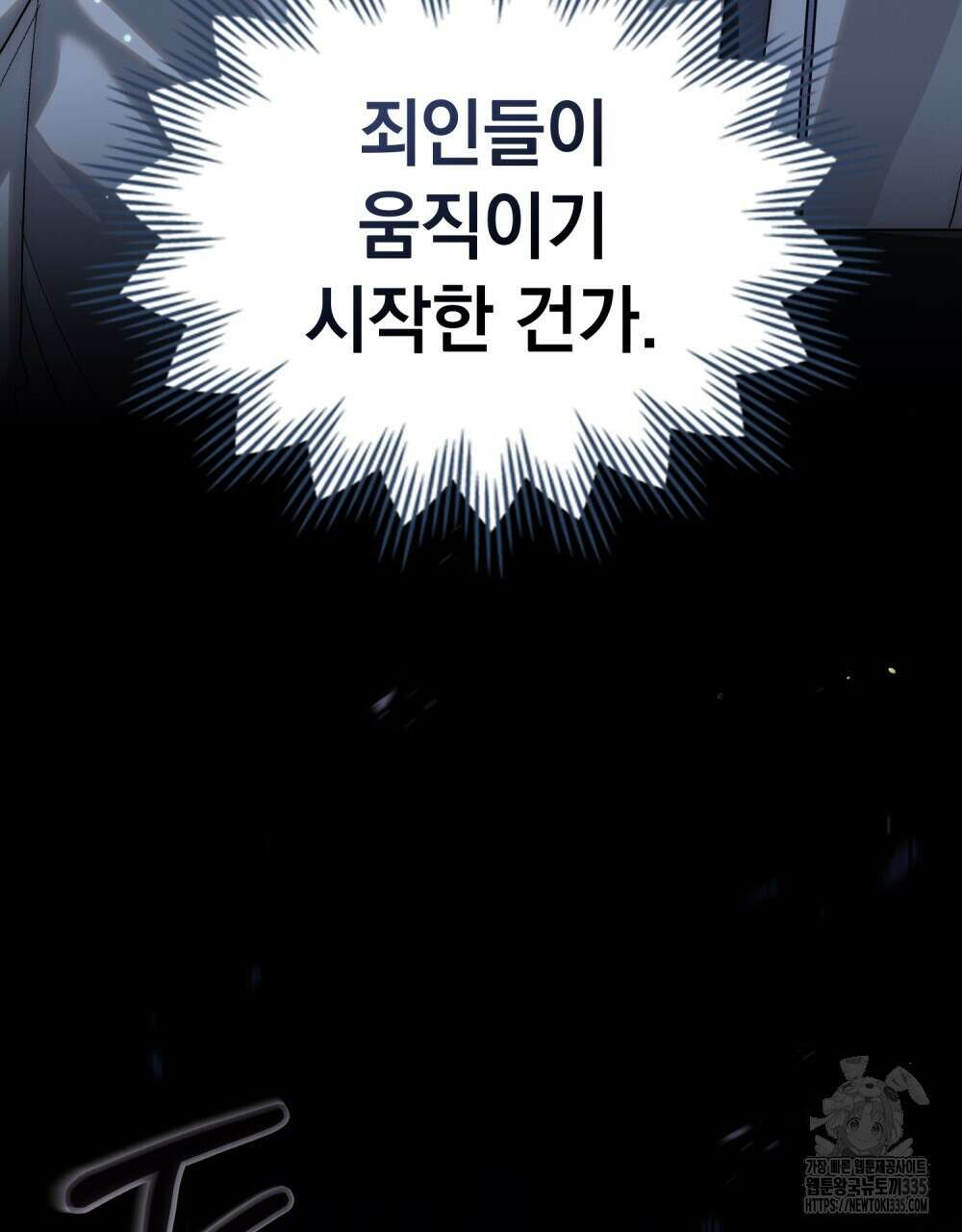 신의 눈을 가린 채 입을 맞추면 34화 40