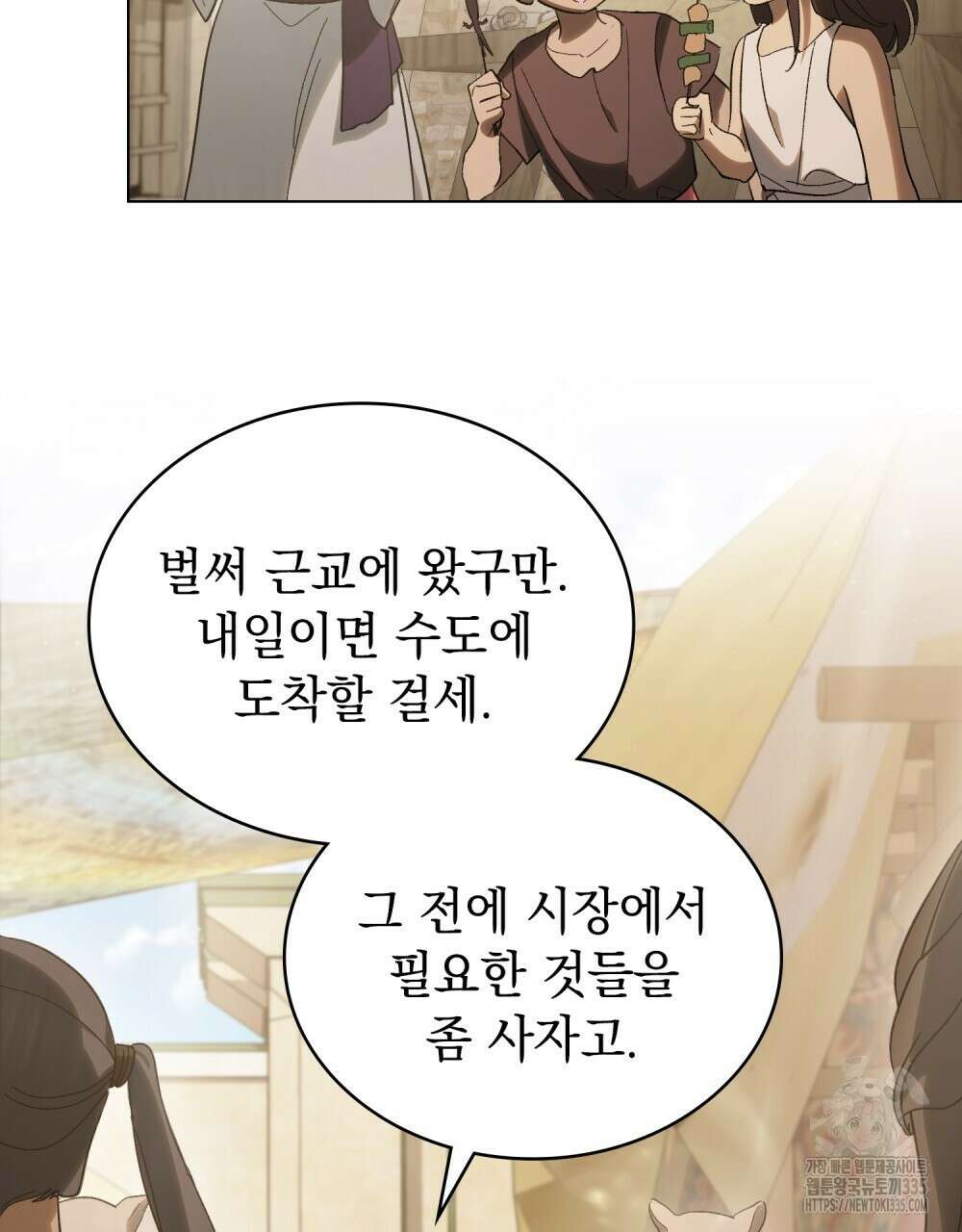 신의 눈을 가린 채 입을 맞추면 34화 49