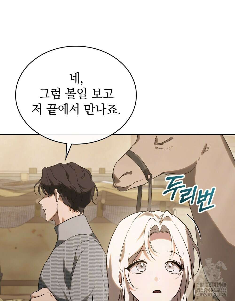 신의 눈을 가린 채 입을 맞추면 34화 51