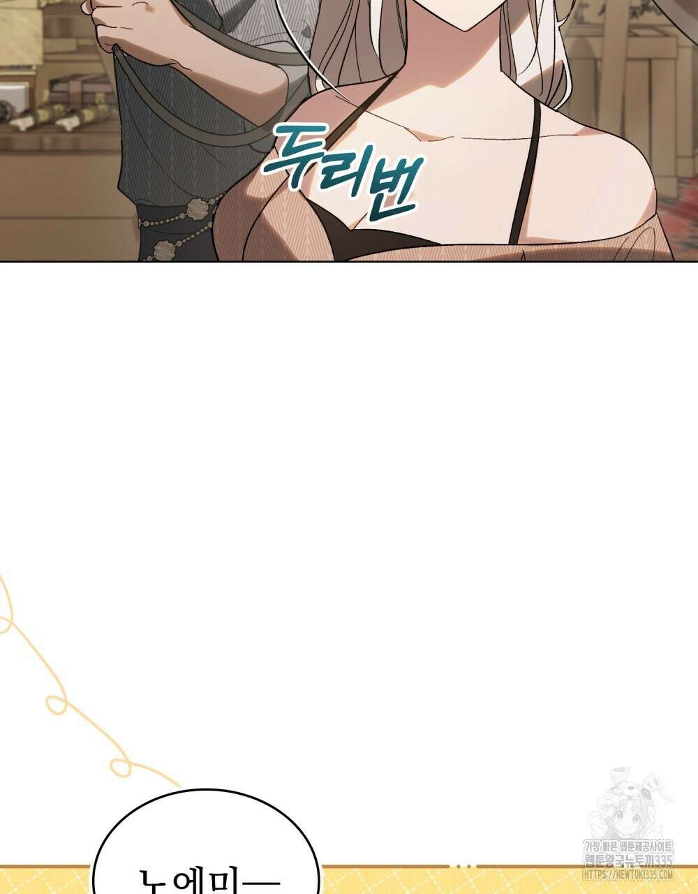 신의 눈을 가린 채 입을 맞추면 34화 52
