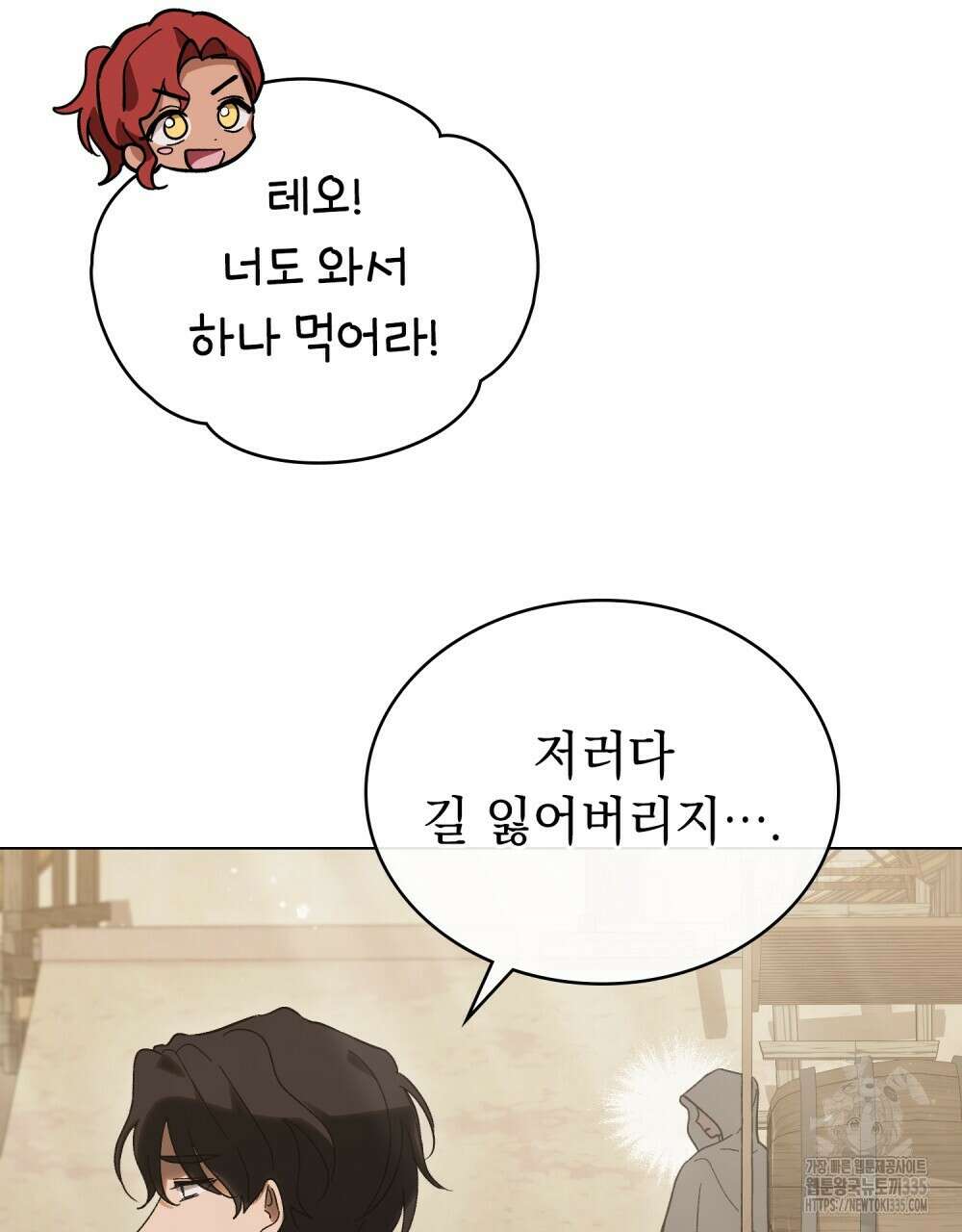 신의 눈을 가린 채 입을 맞추면 34화 55