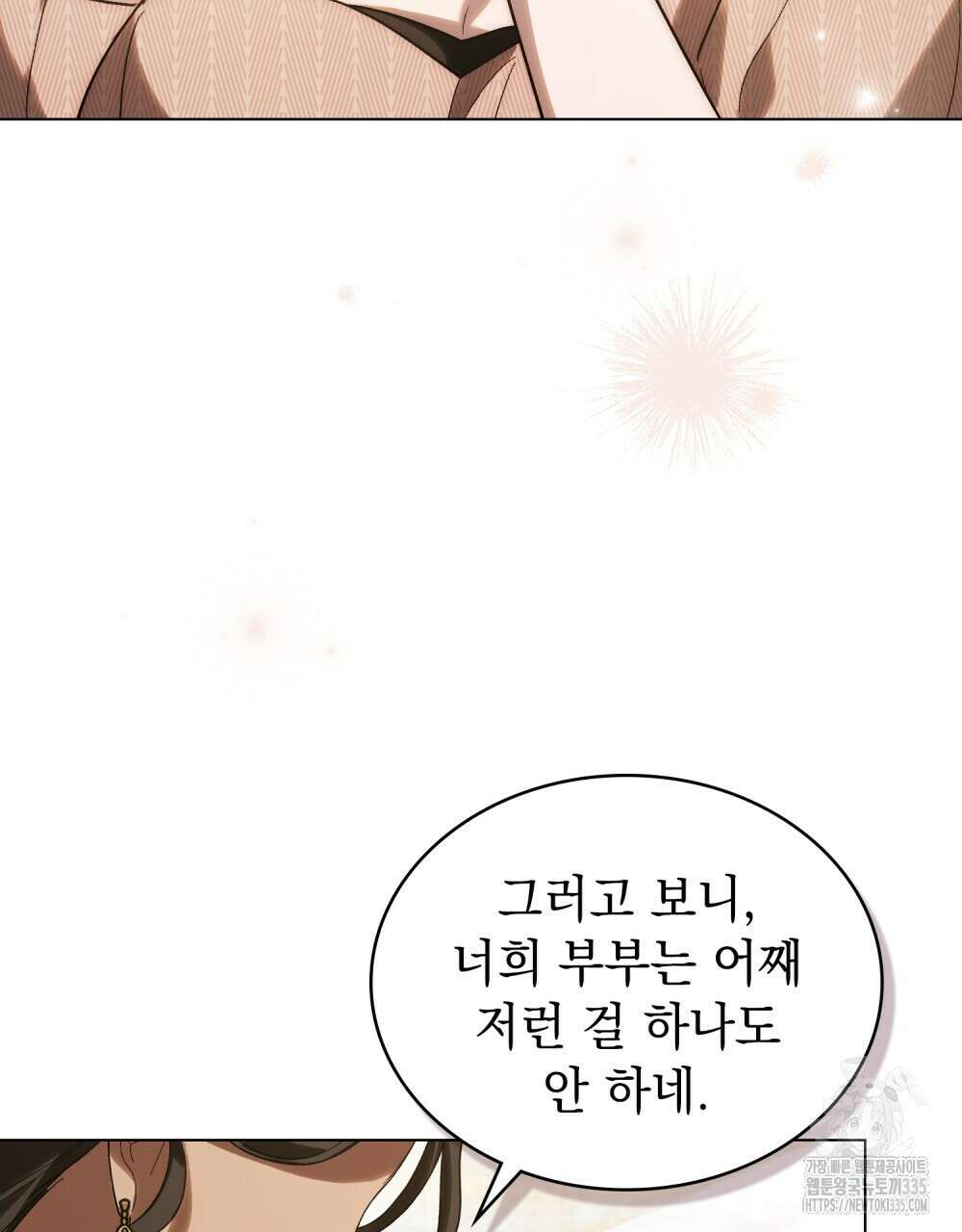 신의 눈을 가린 채 입을 맞추면 34화 75