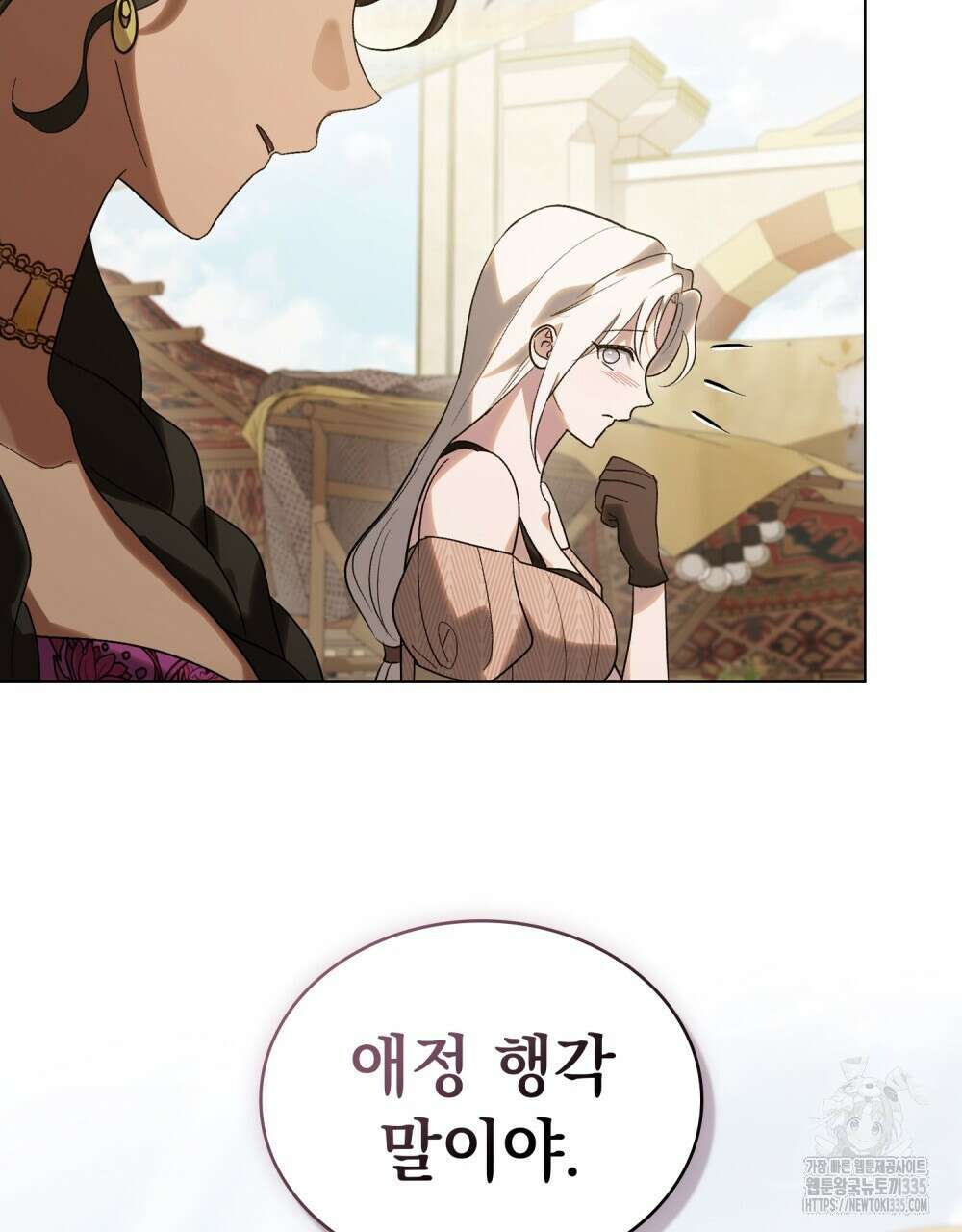 신의 눈을 가린 채 입을 맞추면 34화 76