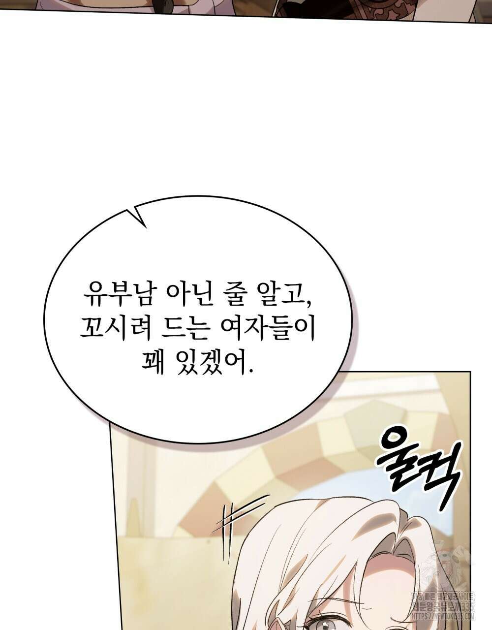 신의 눈을 가린 채 입을 맞추면 34화 78