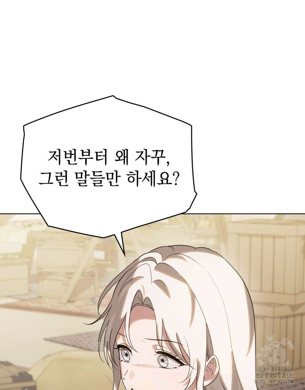 신의 눈을 가린 채 입을 맞추면 34화 81
