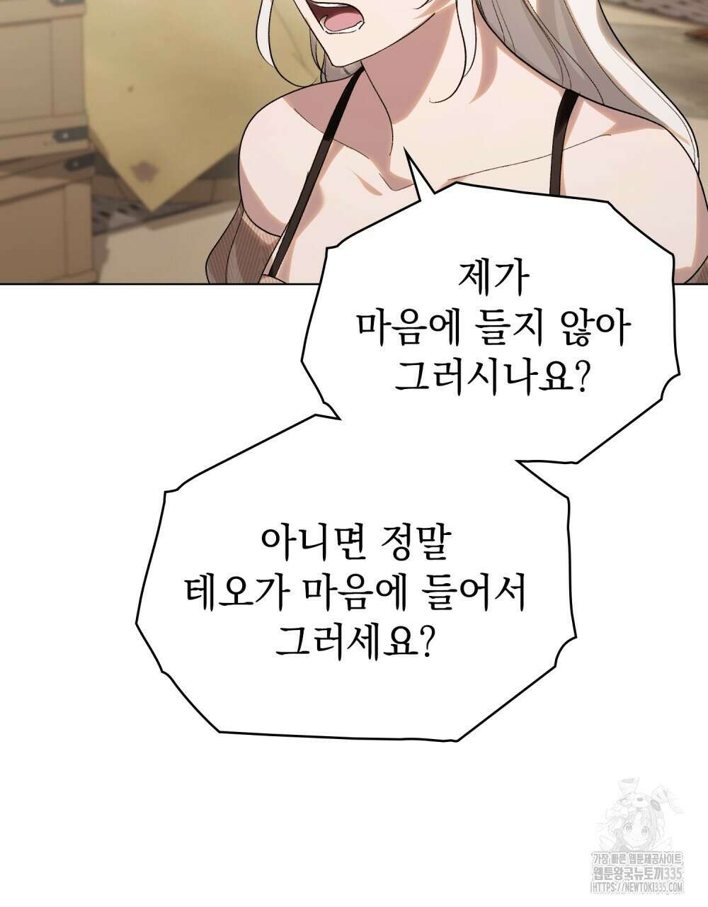 신의 눈을 가린 채 입을 맞추면 34화 82