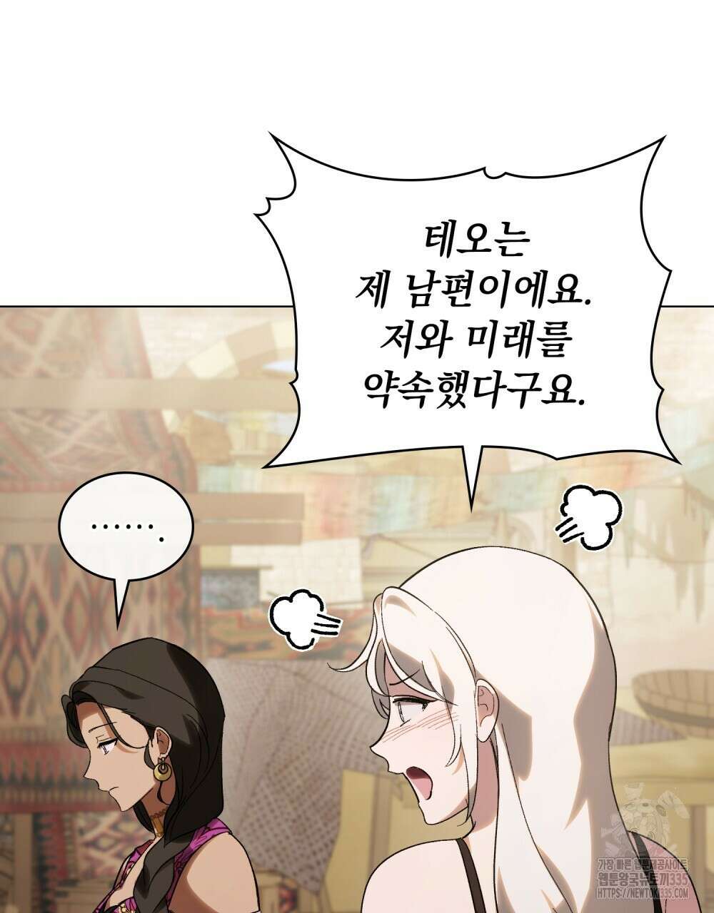 신의 눈을 가린 채 입을 맞추면 34화 83