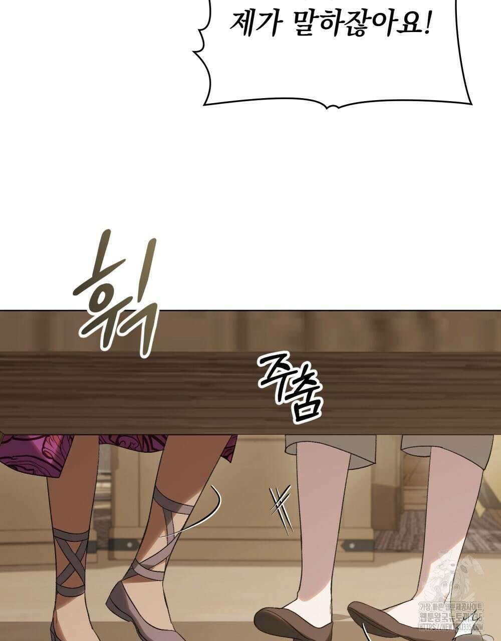 신의 눈을 가린 채 입을 맞추면 34화 86