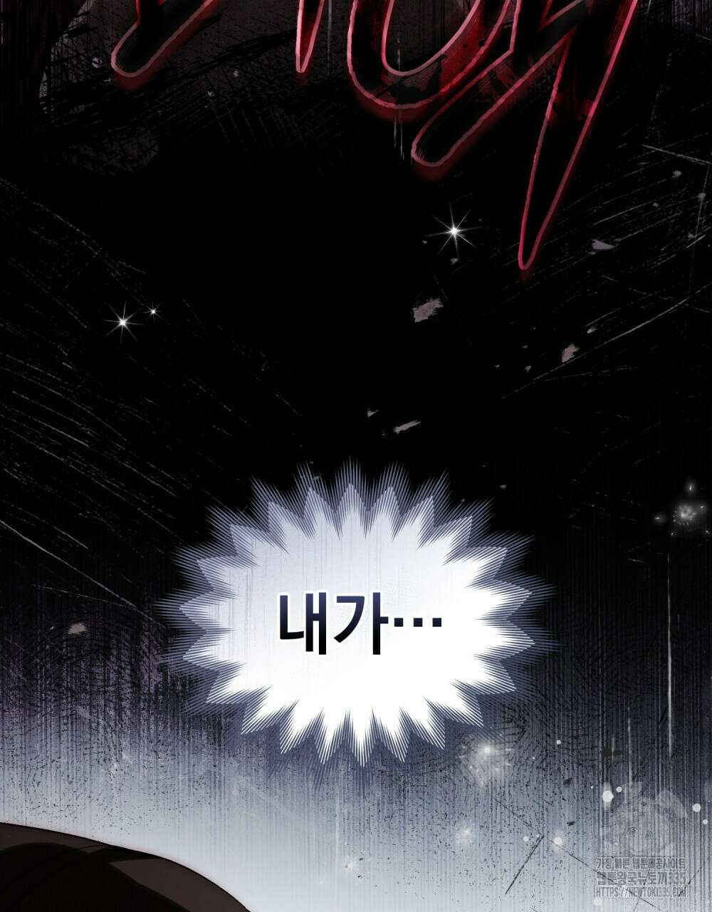 신의 눈을 가린 채 입을 맞추면 34화 98