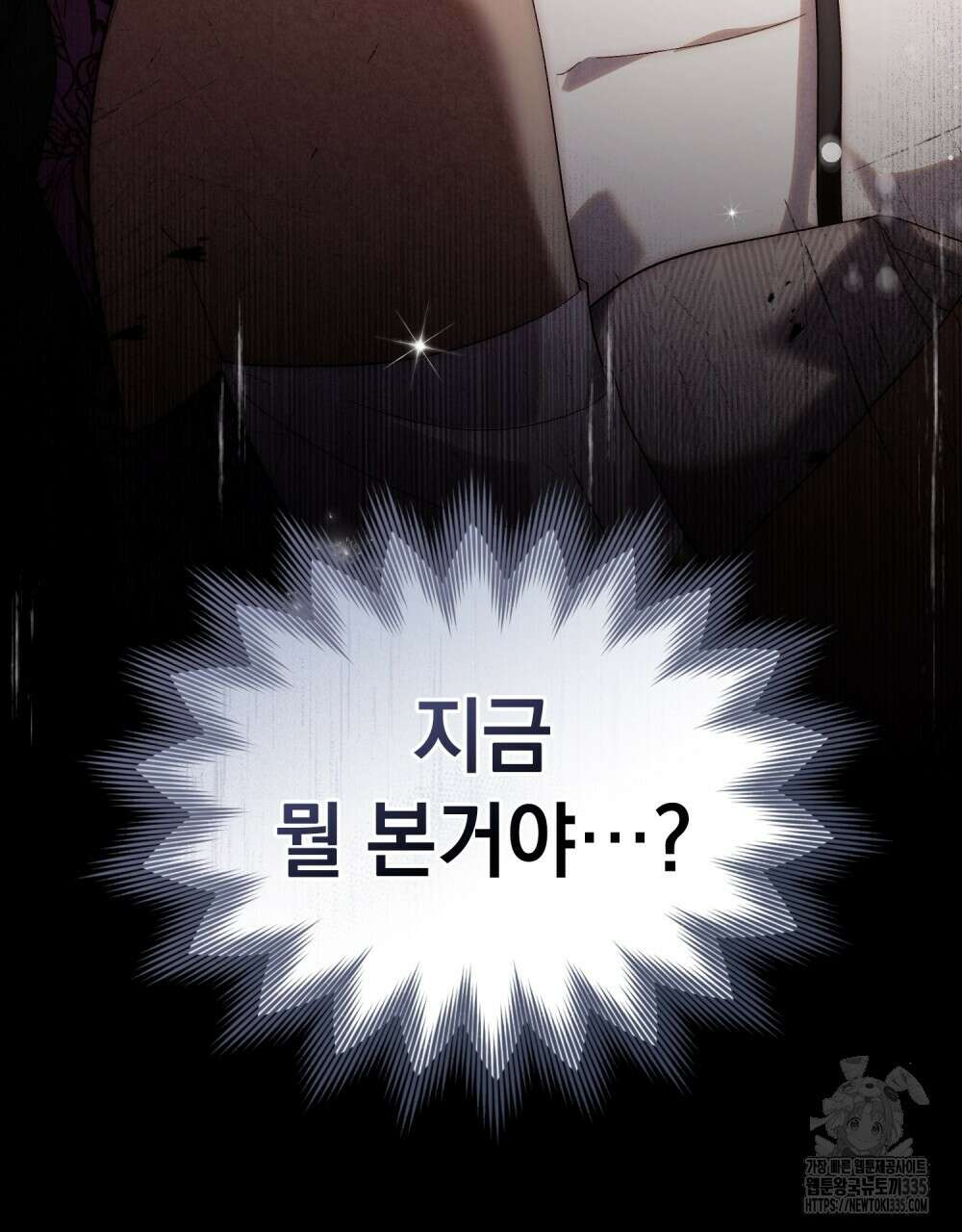 신의 눈을 가린 채 입을 맞추면 34화 100