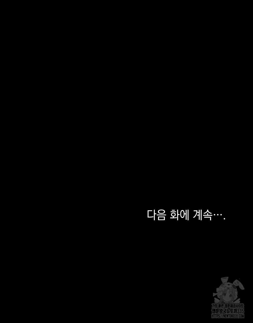 신의 눈을 가린 채 입을 맞추면 34화 101