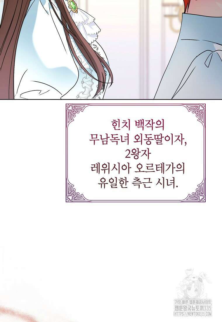 나쁜 시녀들 7화 2