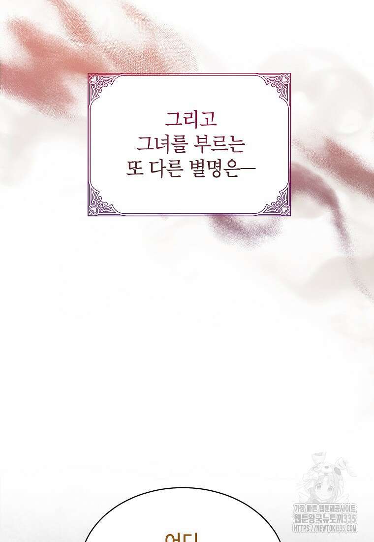 나쁜 시녀들 7화 3