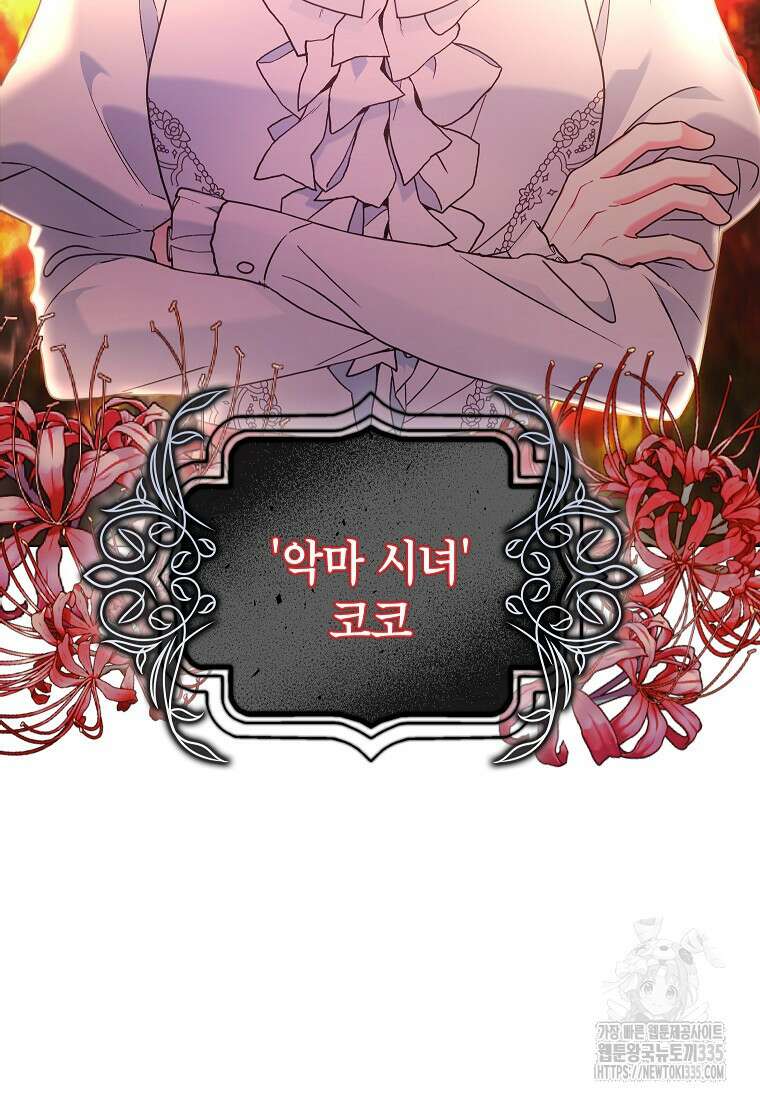 나쁜 시녀들 7화 5