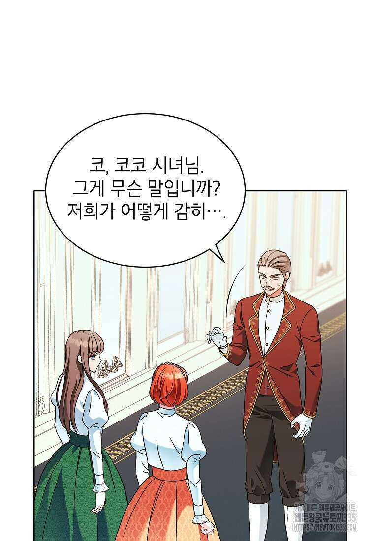 나쁜 시녀들 7화 6