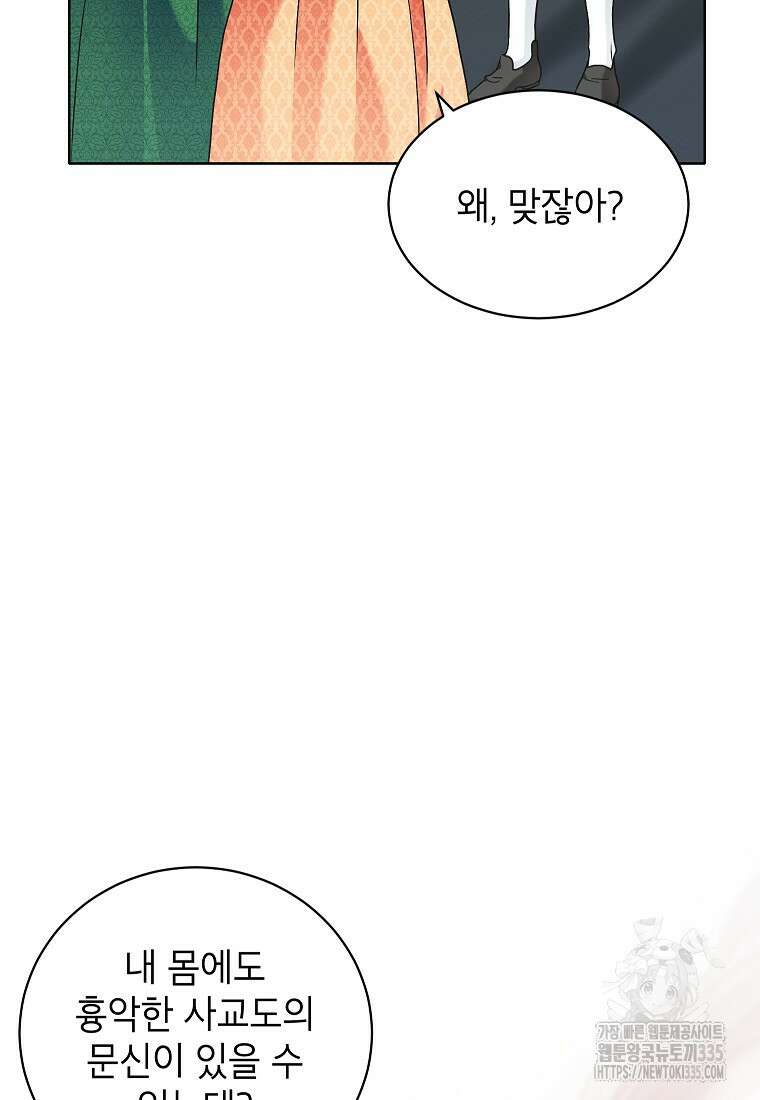 나쁜 시녀들 7화 7