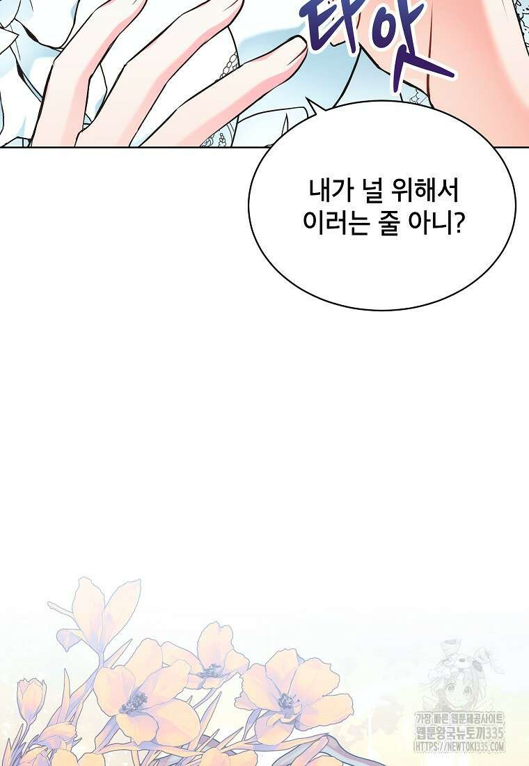 나쁜 시녀들 7화 13