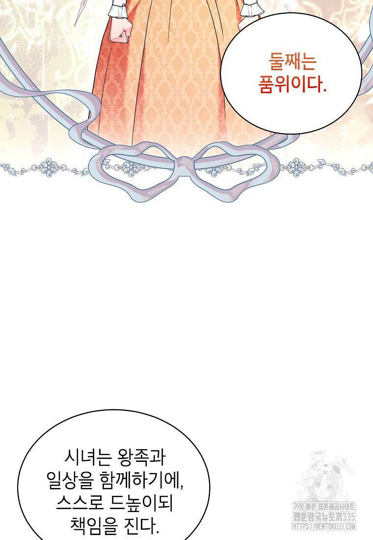 나쁜 시녀들 7화 15