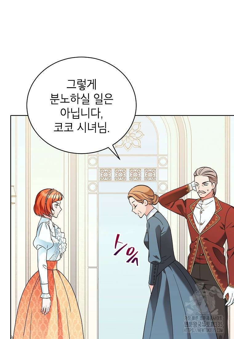 나쁜 시녀들 7화 21