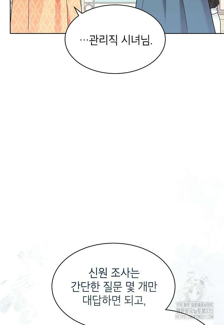 나쁜 시녀들 7화 22