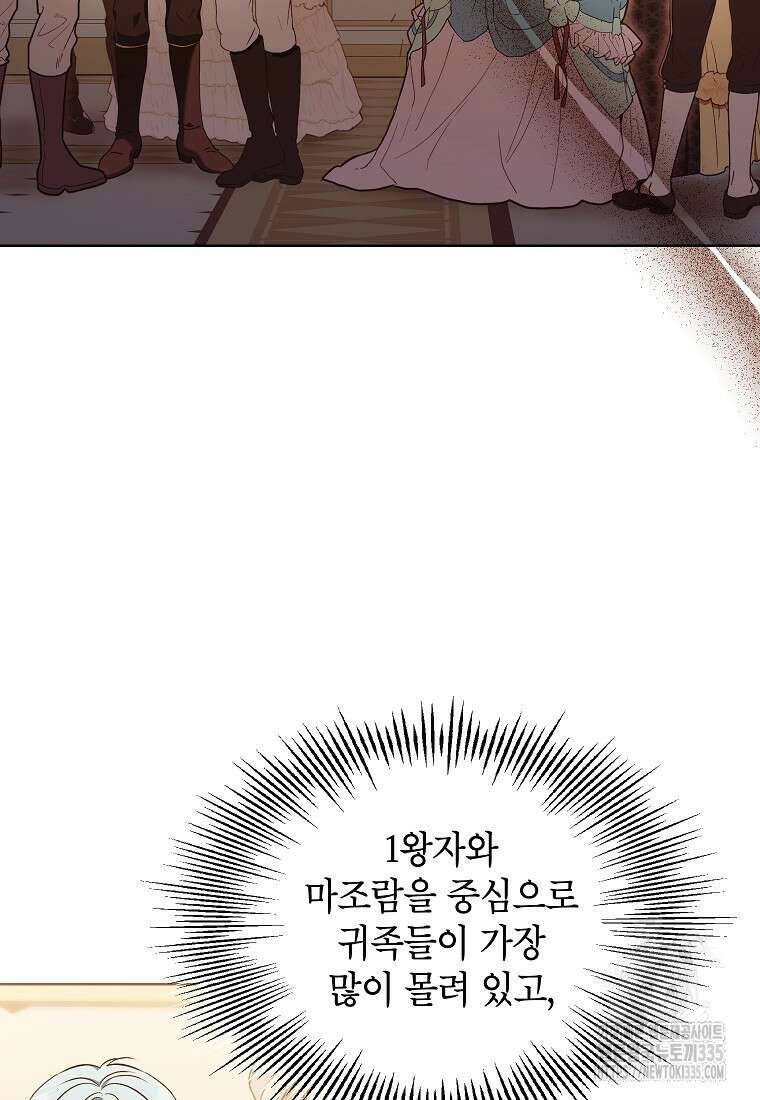 나쁜 시녀들 10화 7