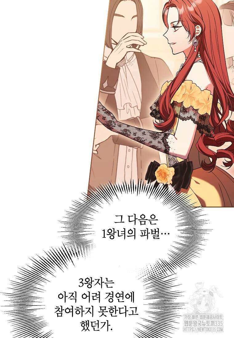 나쁜 시녀들 10화 9
