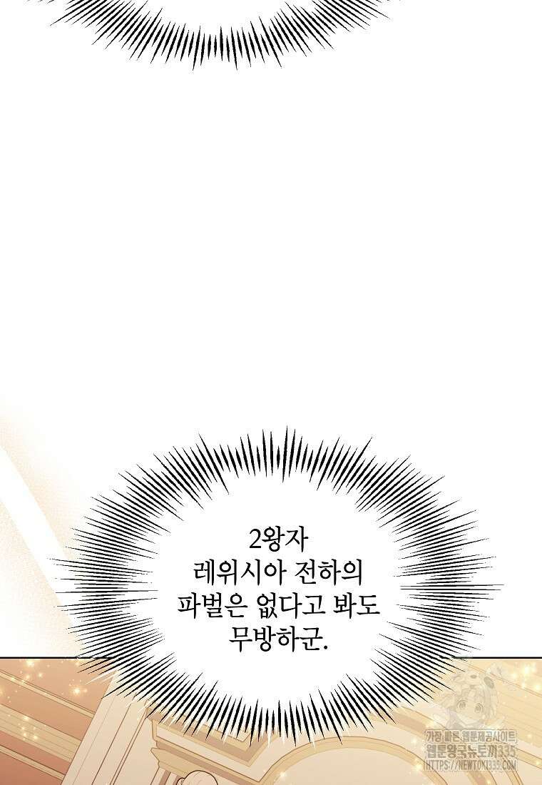 나쁜 시녀들 10화 10